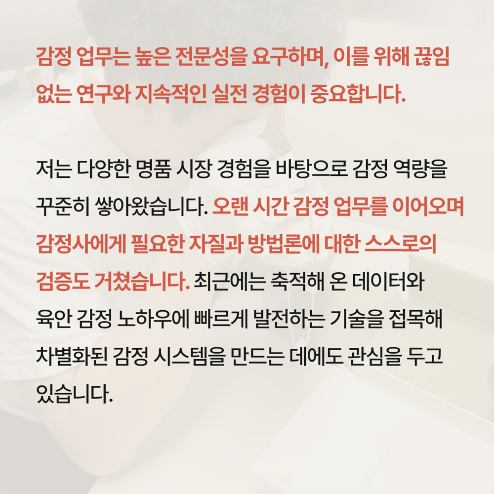 [페이브릴피플✨] 명품 감정사 박정용 이사님