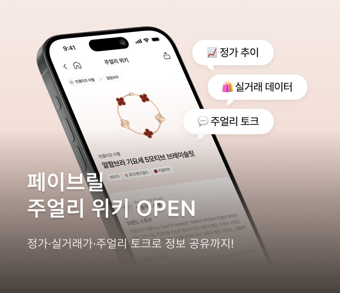 주얼리 위키 오픈