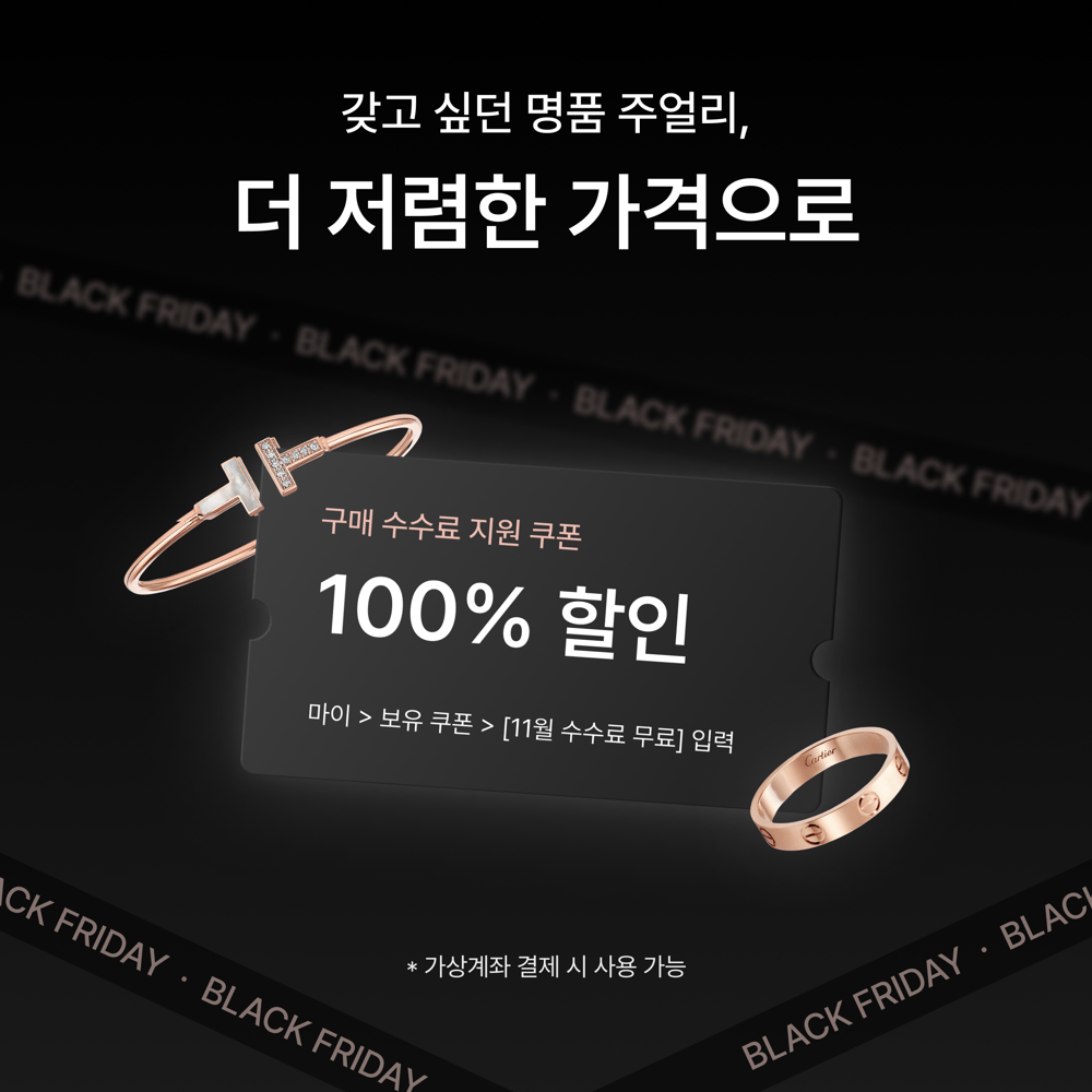 [종료] 11월 구매수수료 무료 쿠폰 지급!