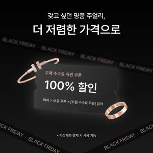 [종료] 11월 구매수수료 무료 쿠폰 지급!