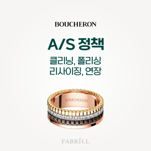부쉐론 클리닝, 사이즈 조정, 폴리싱