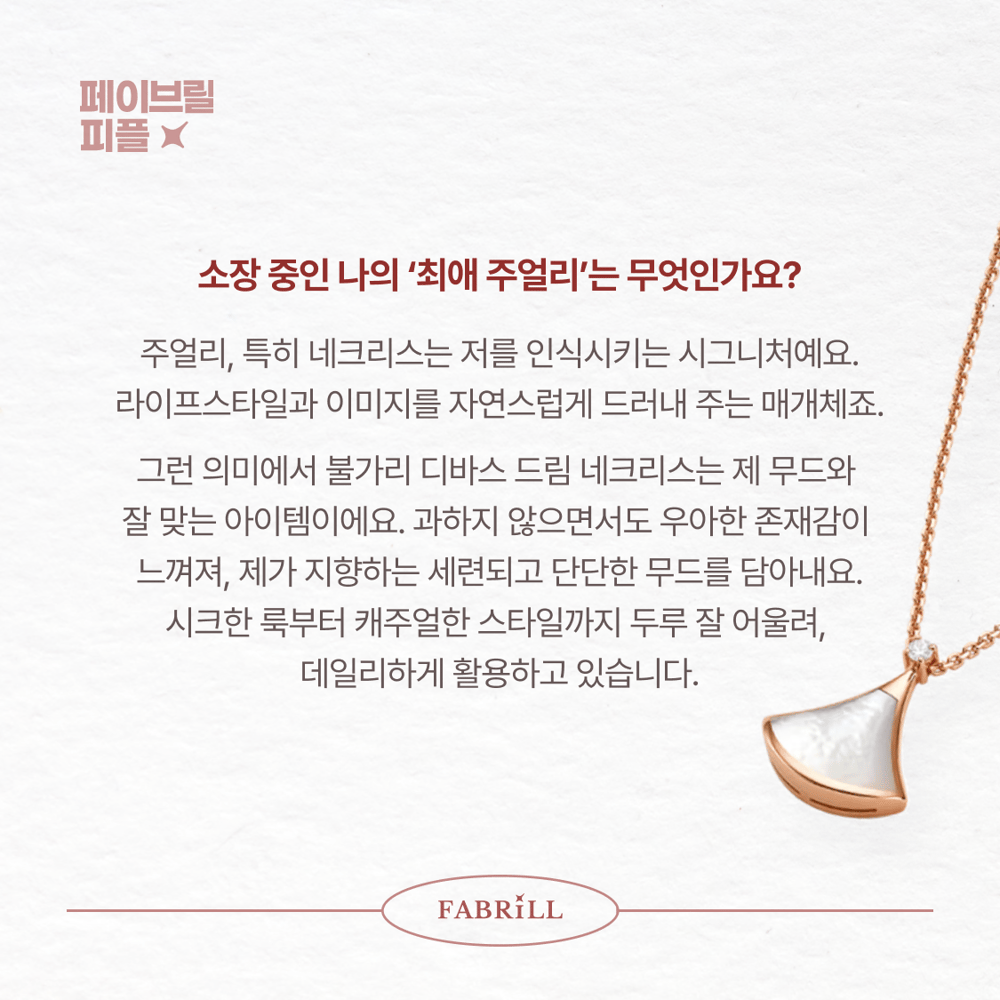 [페이브릴피플✨] 일과 삶에서 멋지게 빛나는 사람들 - 마은하님