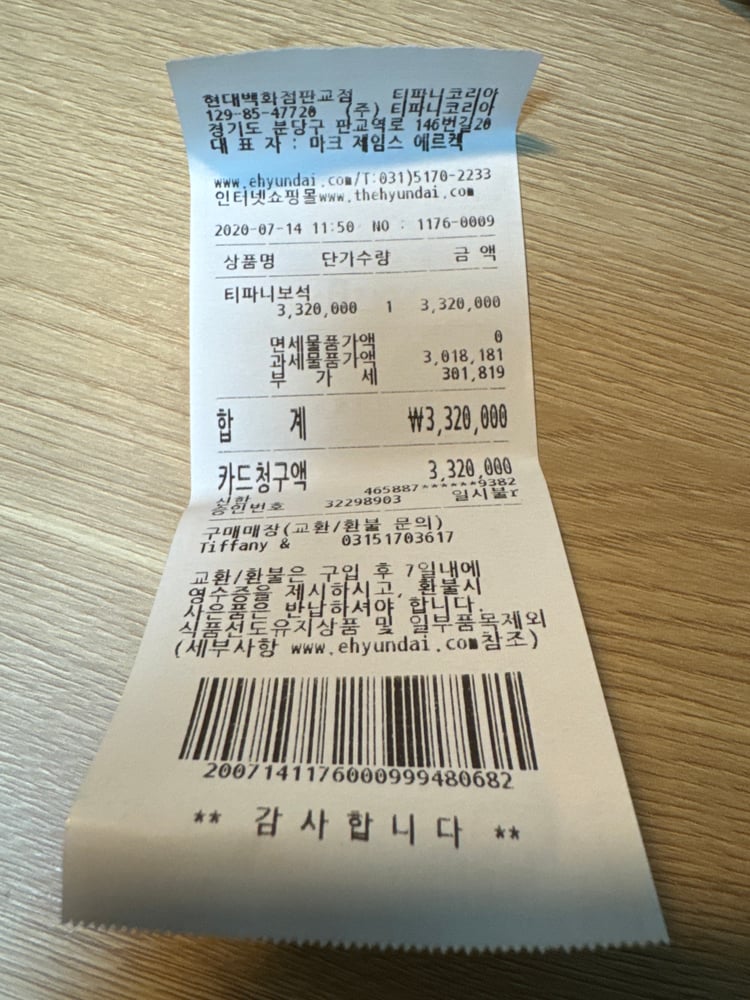 영수증
