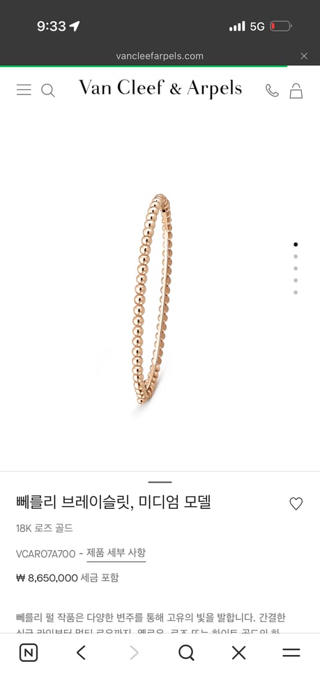 반클리프 아펠 뻬를리 비즈 브레이슬릿 (스몰사이즈) 찾고있어요