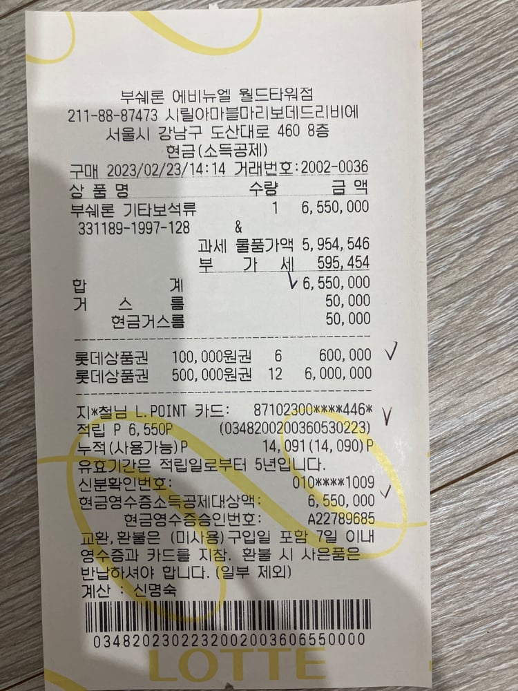 영수증