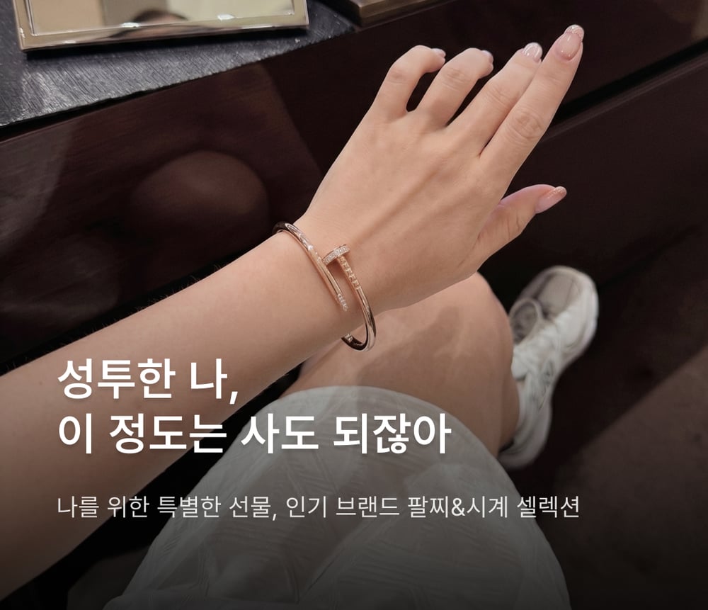 인기 명품 브랜드 팔찌 & 시계 셀렉션