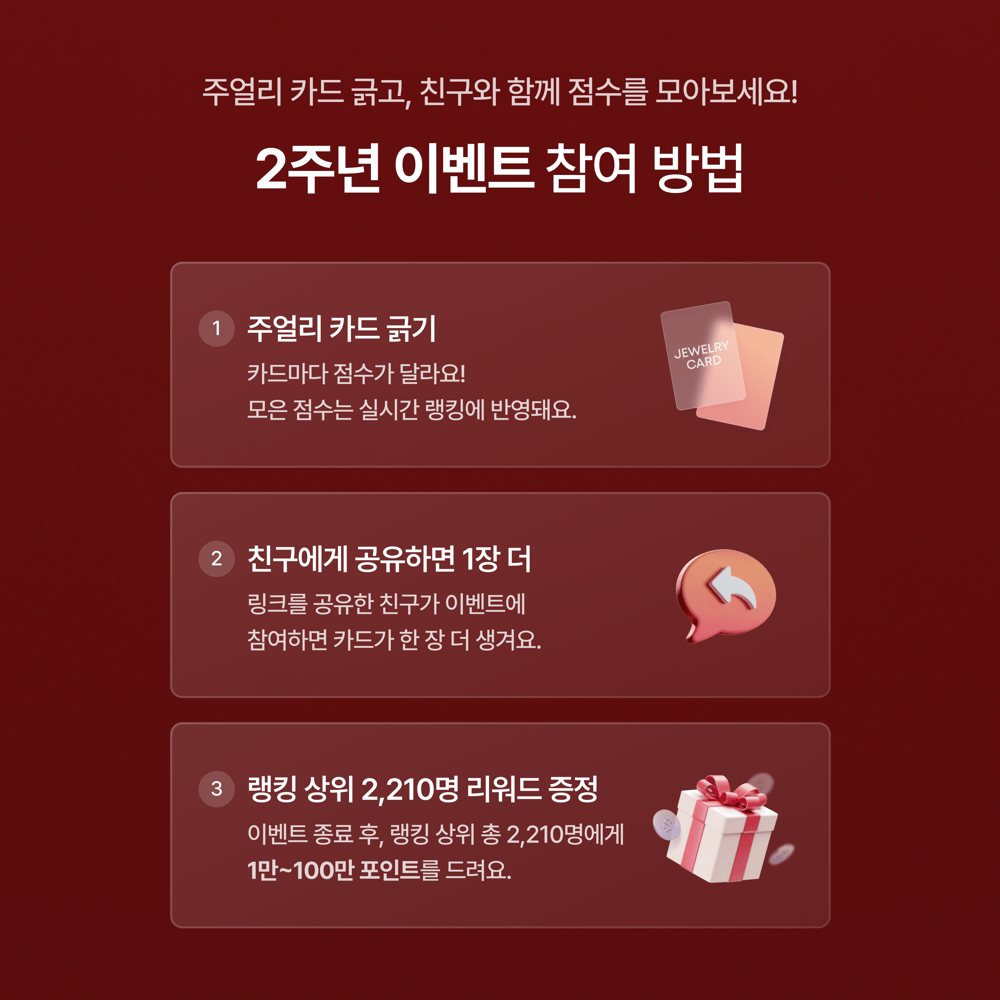 [2주년 이벤트] 💸 '100만 포인트' 받아갈 주인공은 누가 될까요?