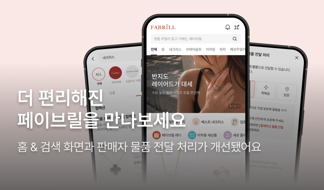 더 편리해진  페이브릴을 만나보세요