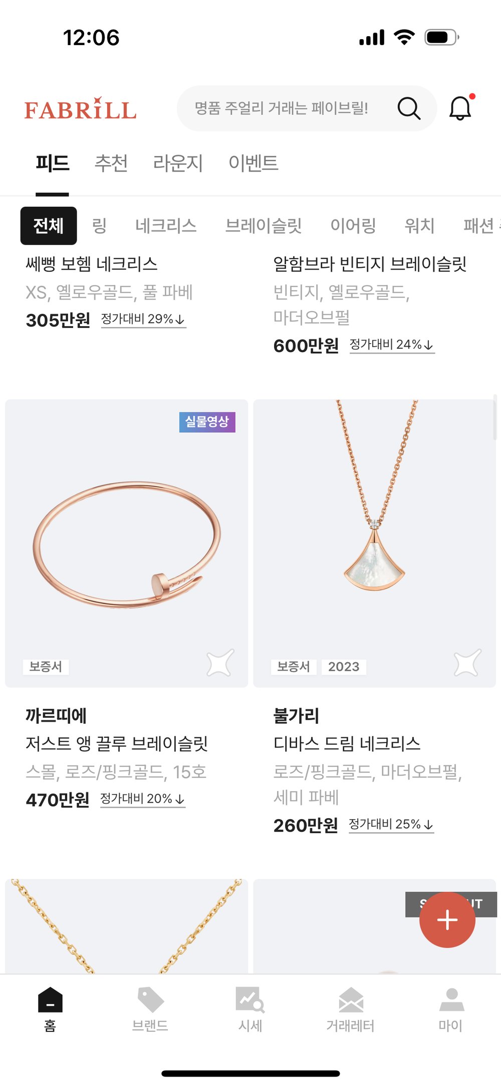 반클리프 아펠 알함브라 워치 - 시계