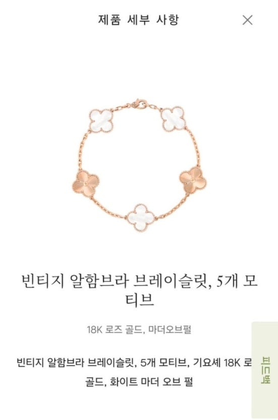 반클리프 아펠 알함브라 기요세 5모티브 빈티지 브레이슬릿 (19cm) 찾고있어요