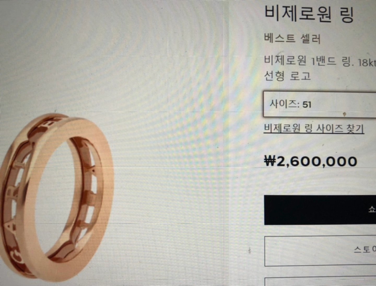 불가리 비 제로 원 링