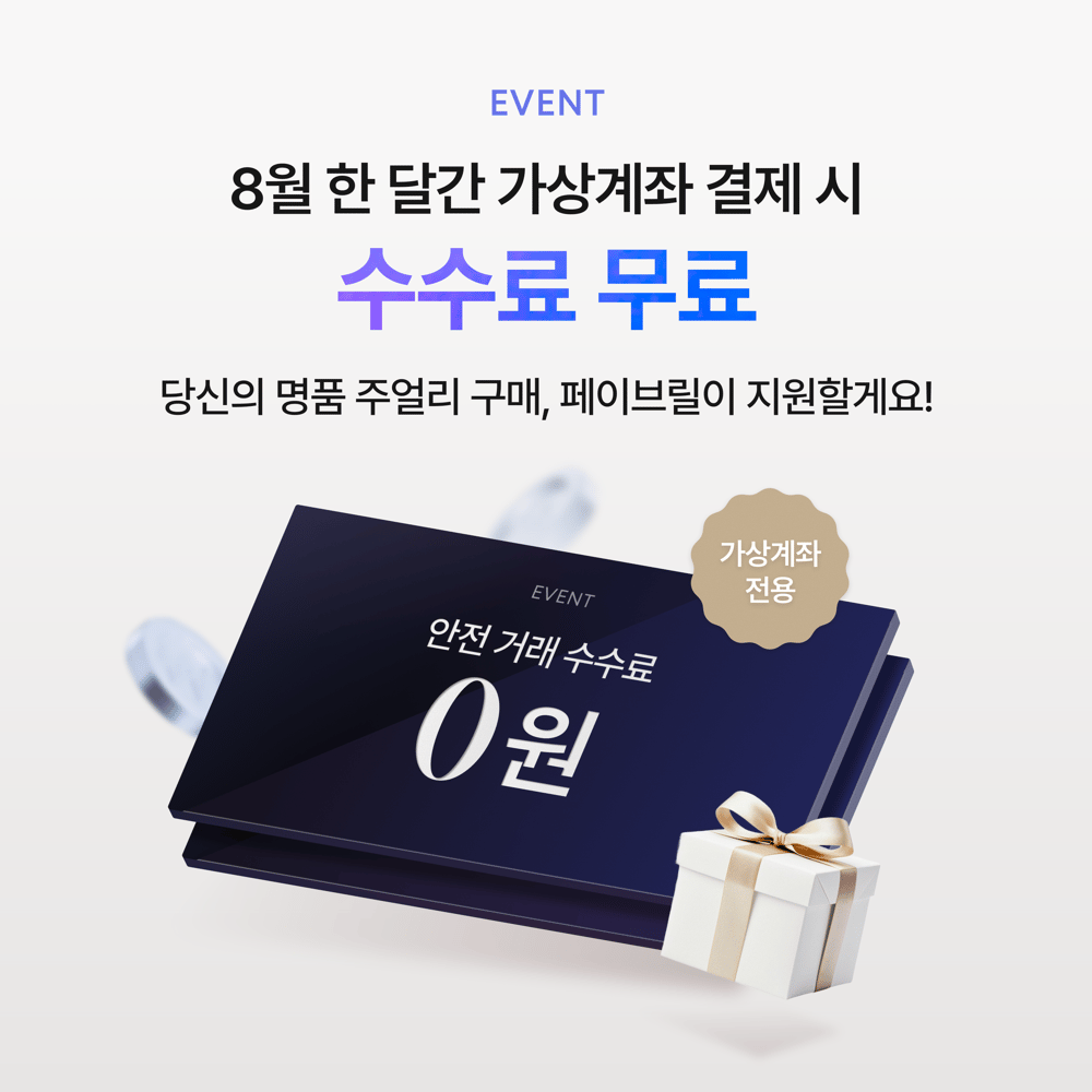 [종료] 8월 한달 가상계좌 결제 시, 수수료 전액 무료