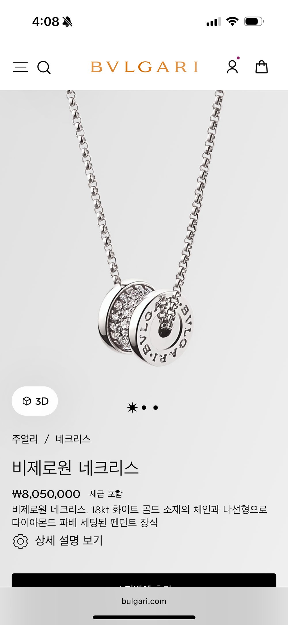 불가리 비 제로 원 네크리스