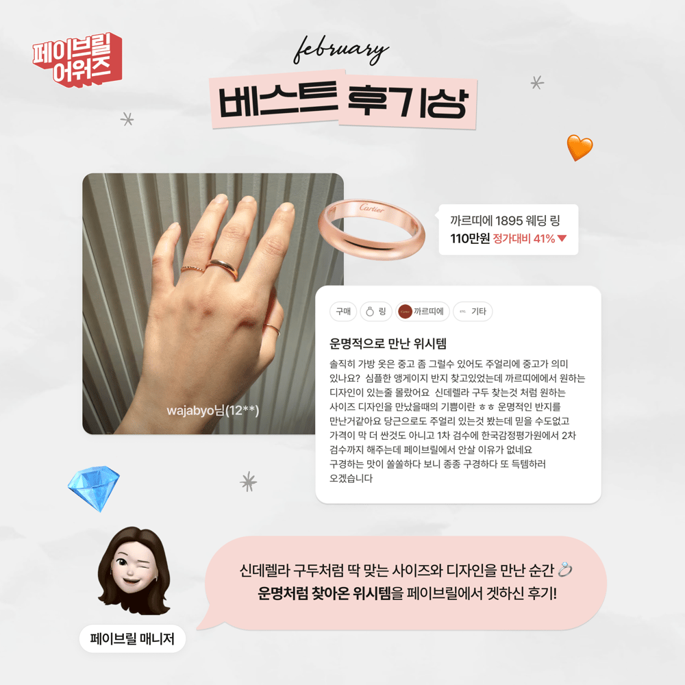 [FEBRUARY] 페이브릴 어워즈 수상 발표 🏆