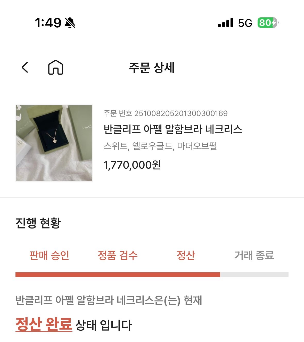 반클리프 아펠 알함브라 네크리스
