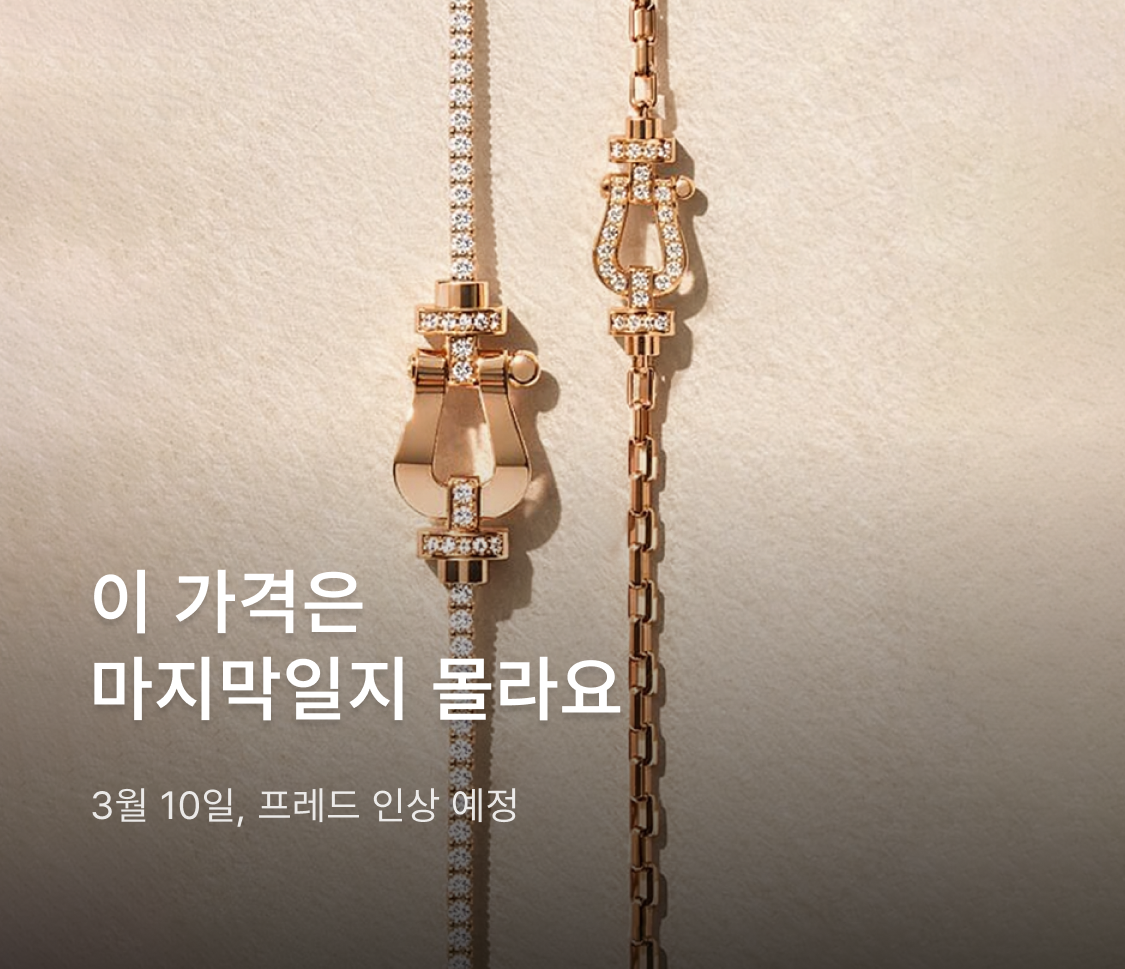 프레드 인상 예정