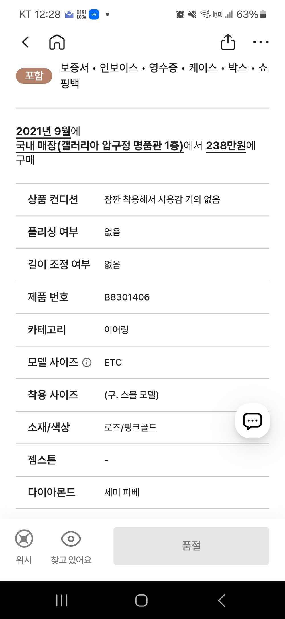 까르띠에 다무르 이어링 - 귀걸이