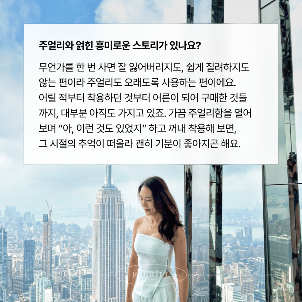 [페이브릴피플✨] 일과 삶에서 멋지게 빛나는 사람들 - 김윤진님