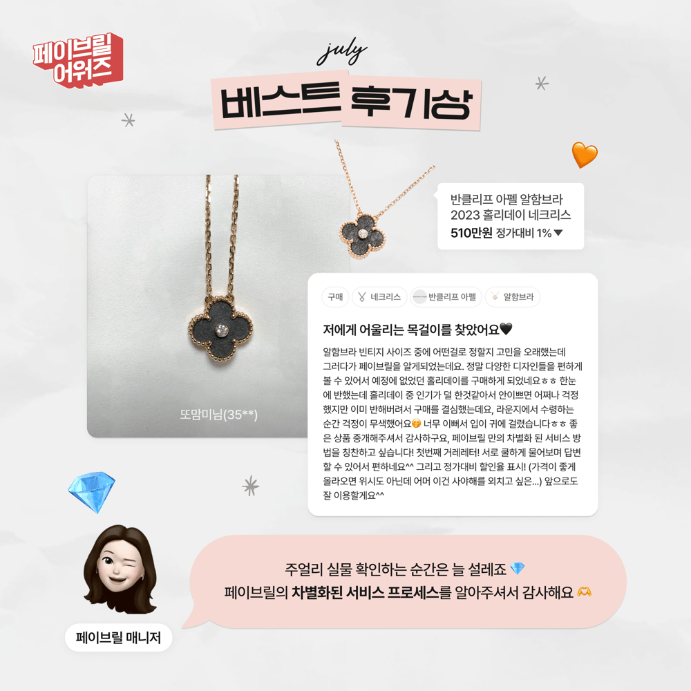 [JULY] 페이브릴 어워즈 수상 발표 🏆
