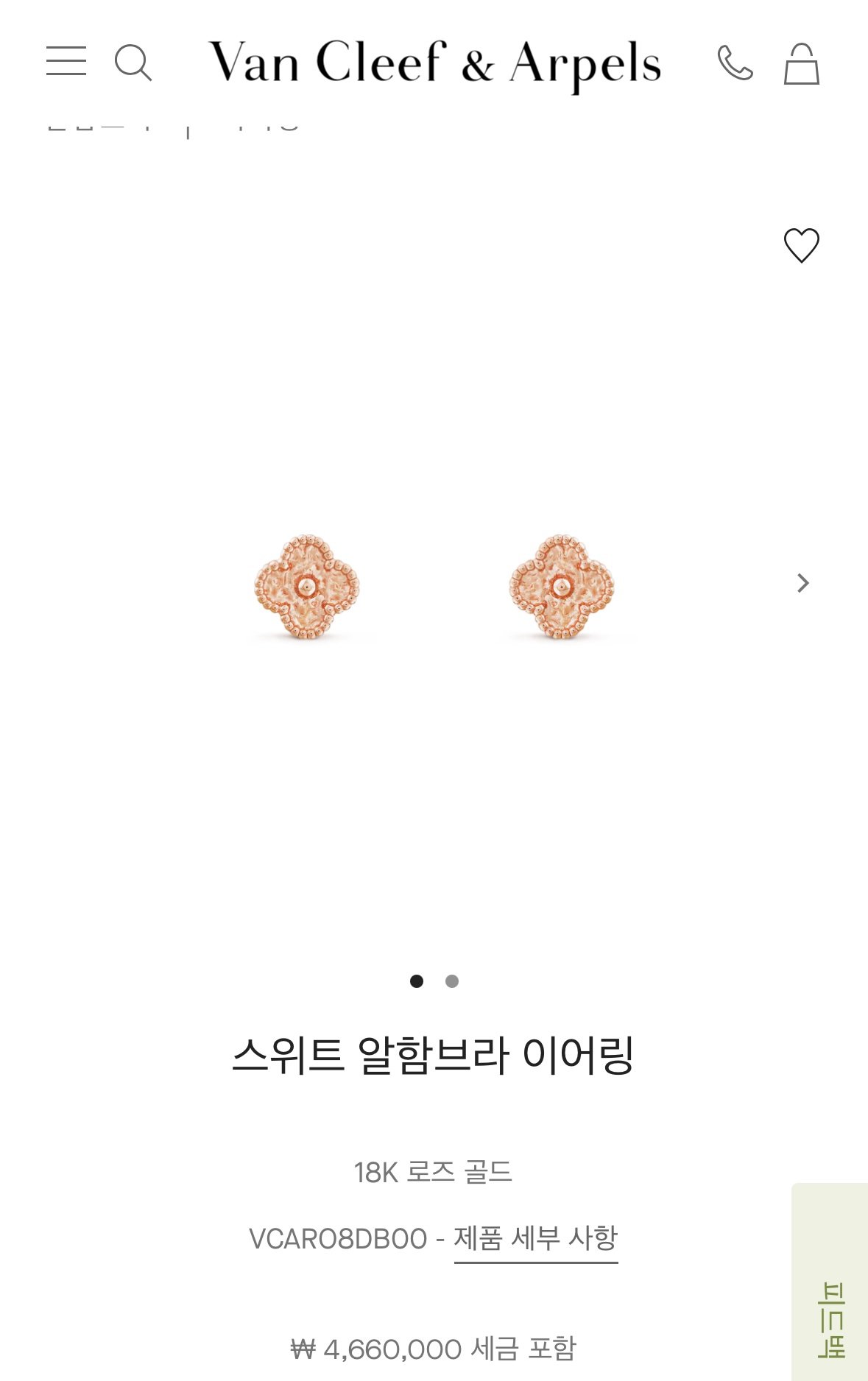 반클리프 아펠 알함브라 이어링