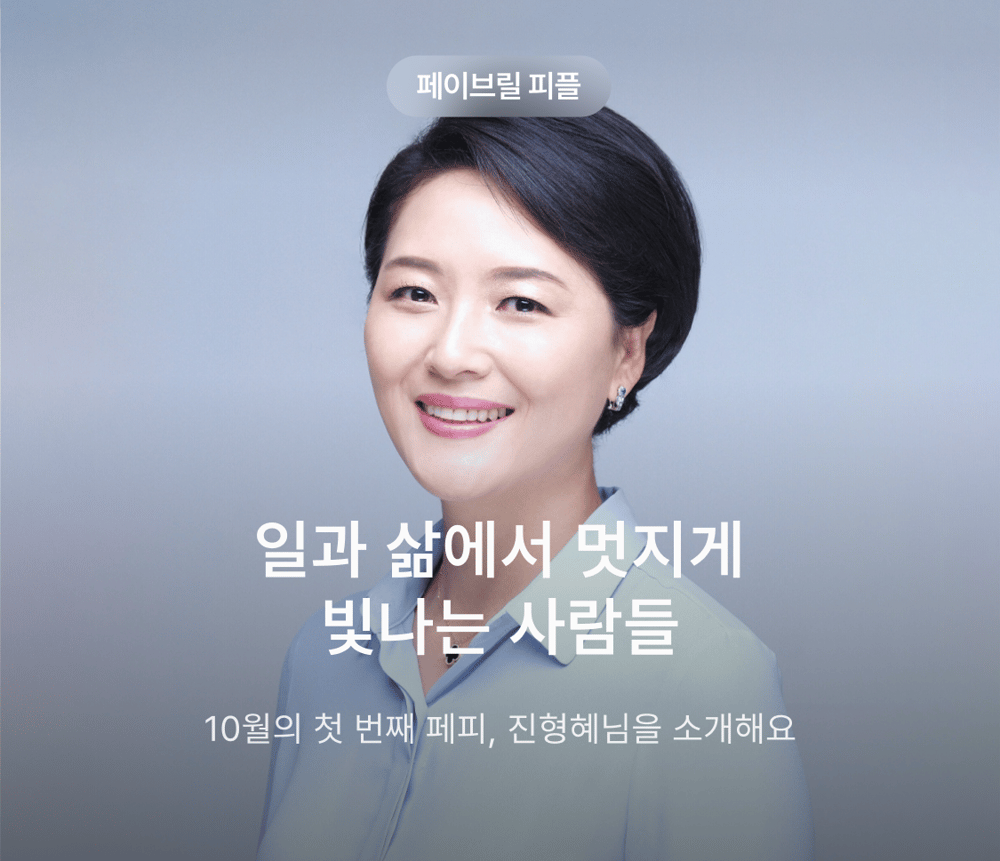 페이브릴피플
