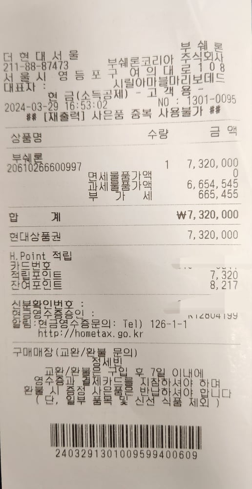 영수증