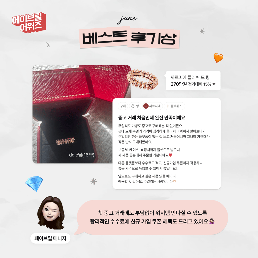 [JUNE] 페이브릴 어워즈 수상 발표 🏆