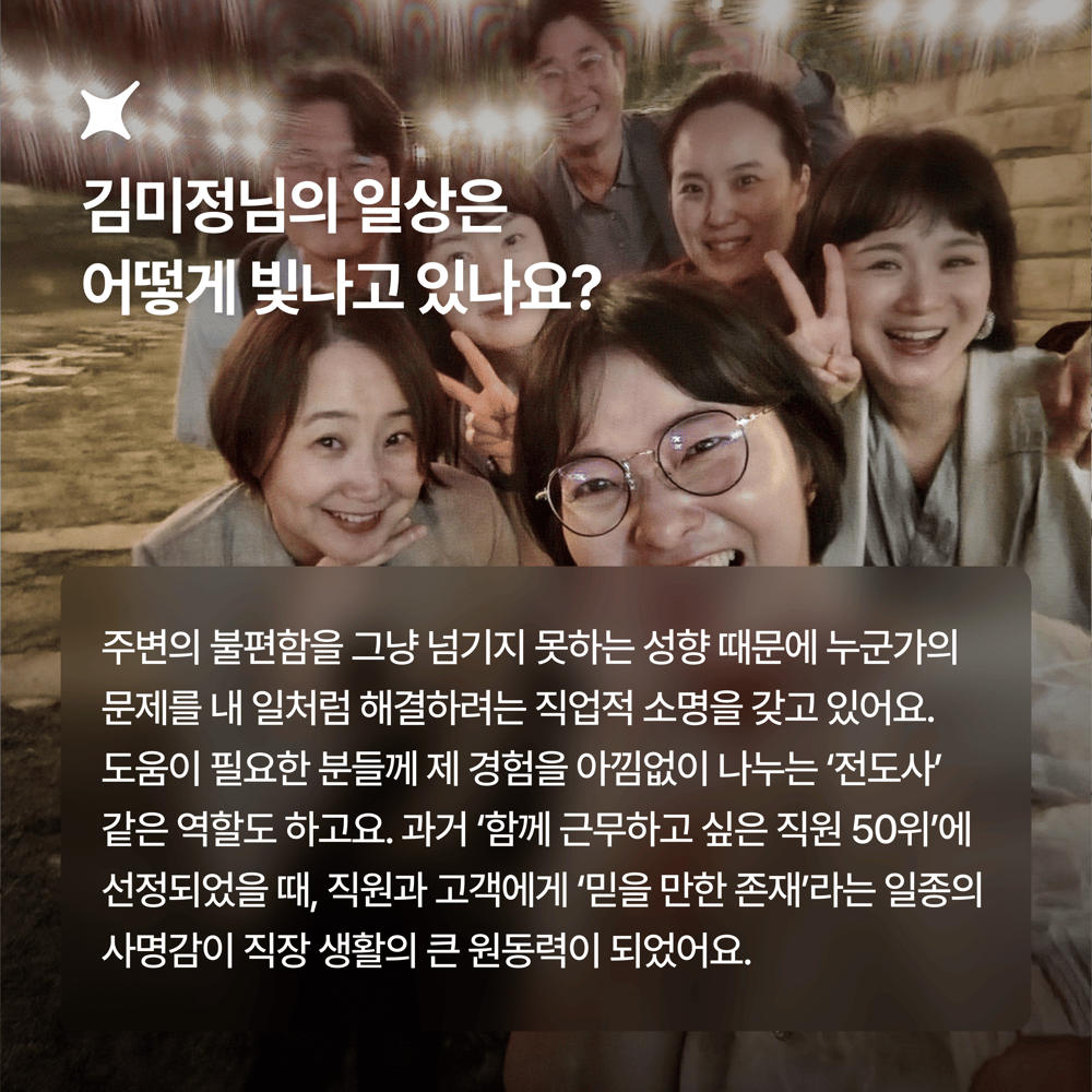 [페이브릴피플✨] 일과 삶에서 멋지게 빛나는 사람들 - 김미정님