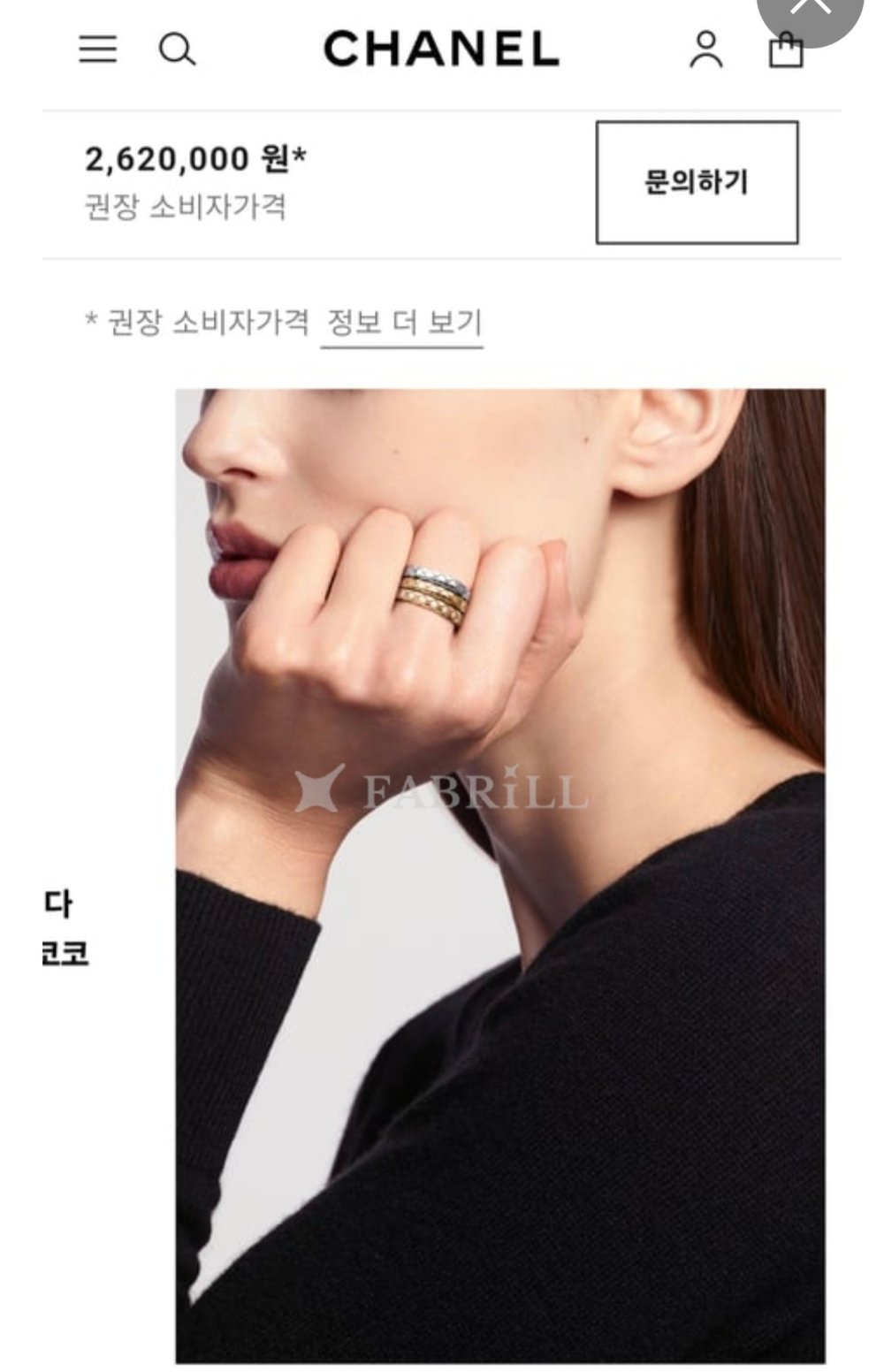 샤넬 코코 크러쉬 링