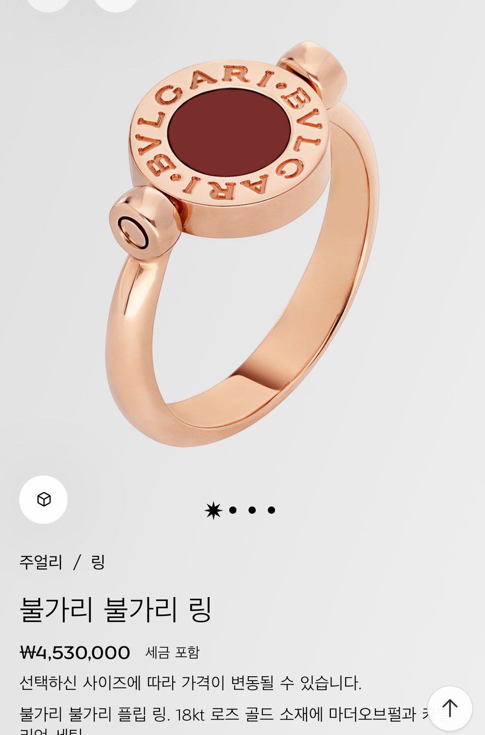 불가리 불가리 플립 링 - 반지