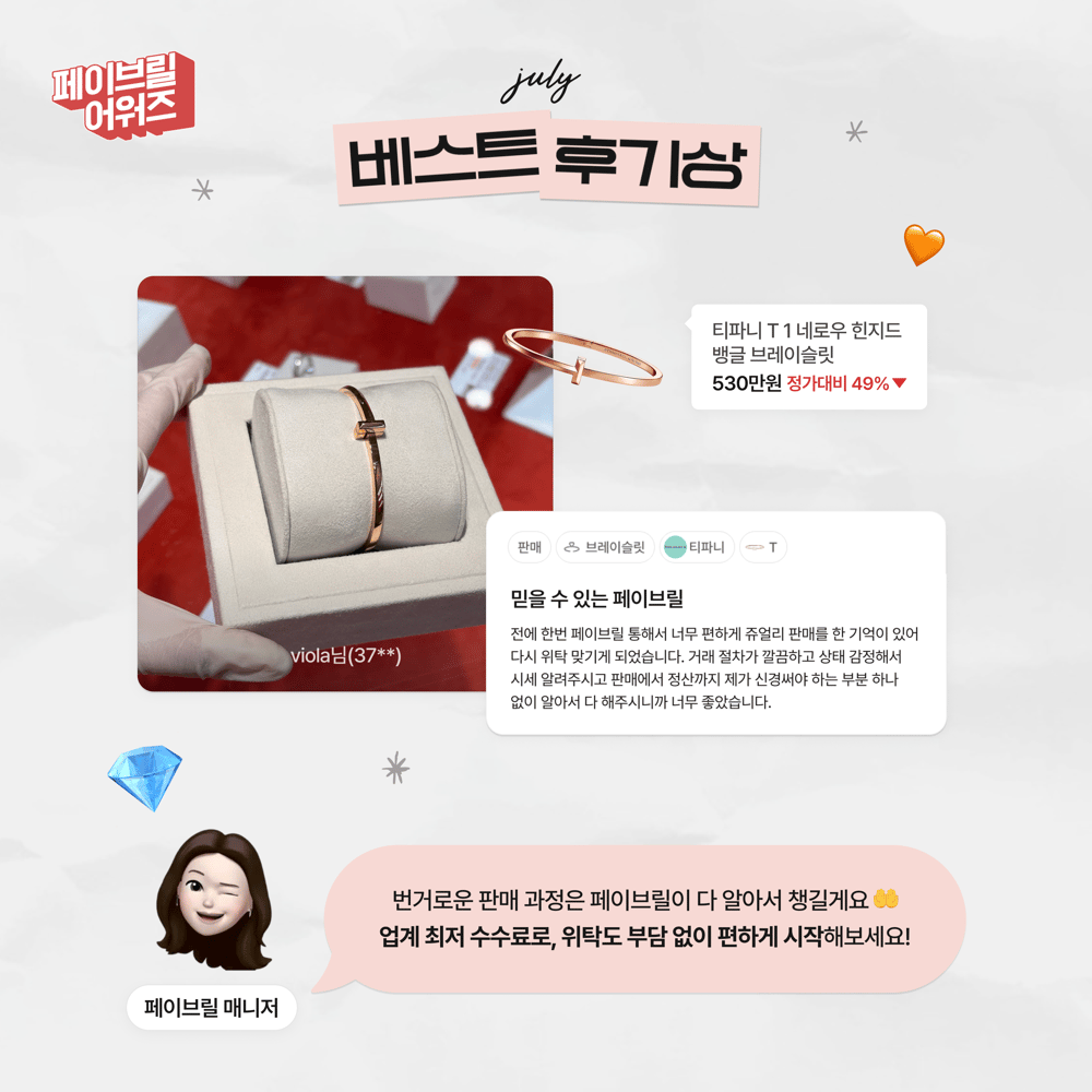 [JULY] 페이브릴 어워즈 수상 발표 🏆
