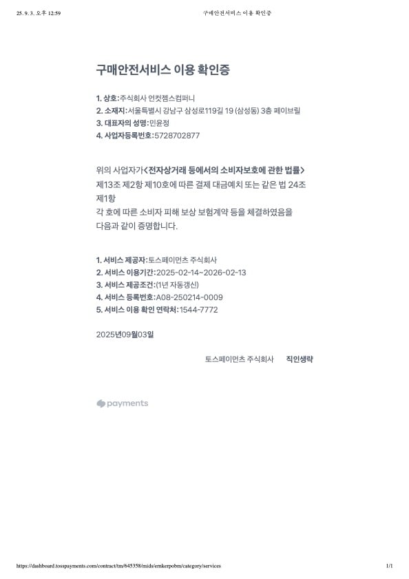 구매안전서비스 이용 확인증