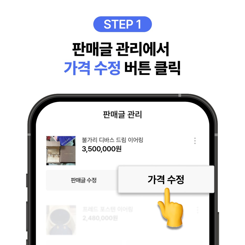 [셀러 가이드] 내 판매가를 조정하면, 관심 고객에게 알림이 발송돼요! 
