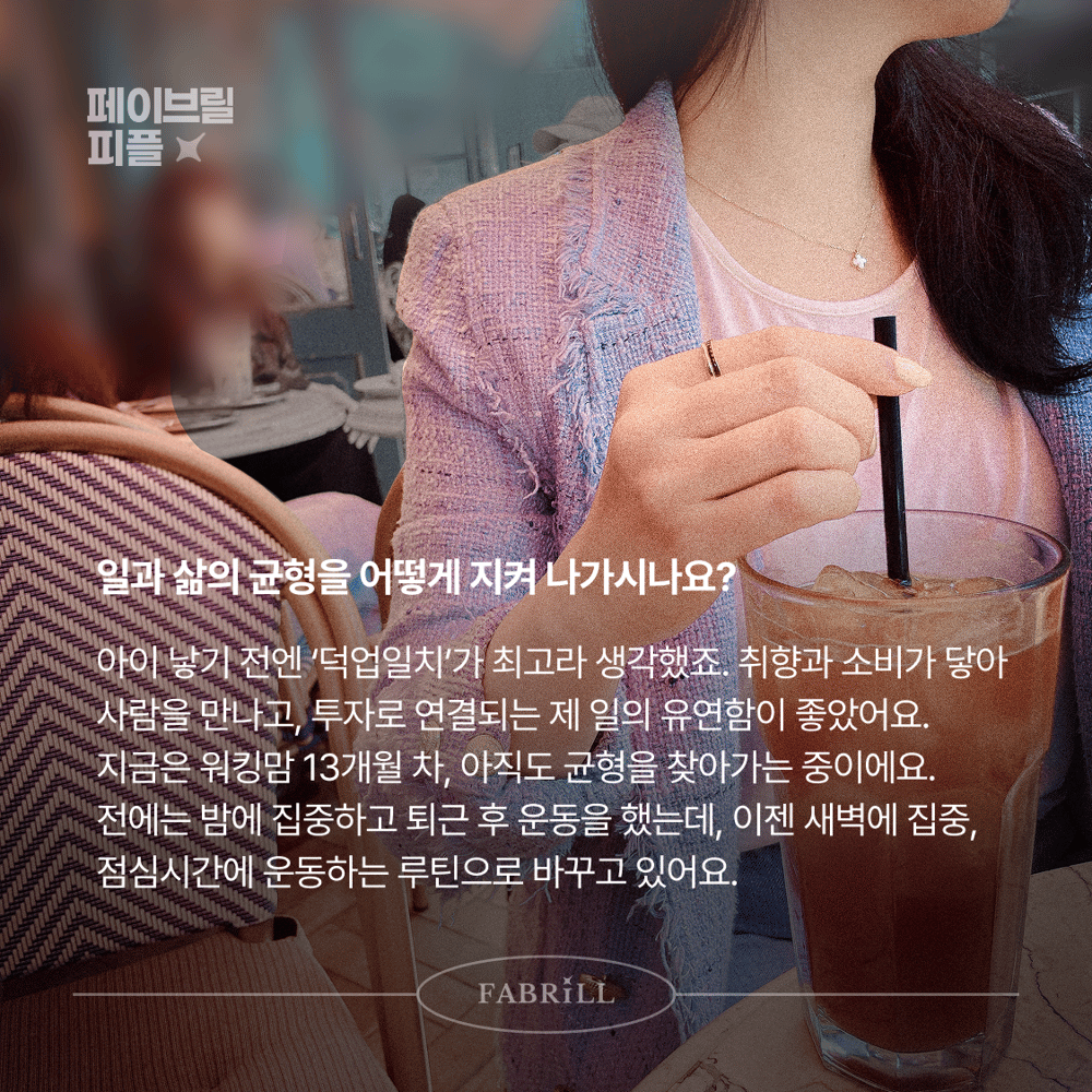 [페이브릴피플✨] 일과 삶에서 멋지게 빛나는 사람들 - 이희윤님