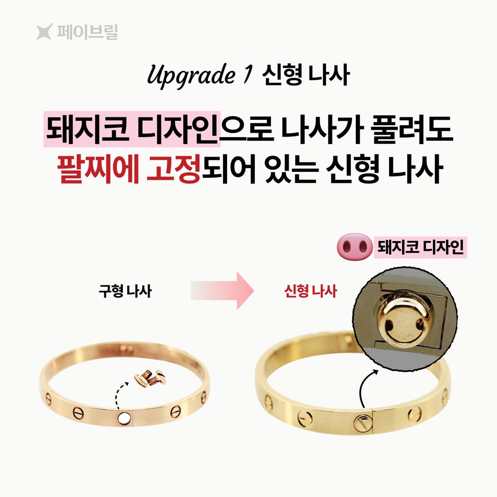 까르띠에 러브 팔찌 스몰, 클래식 - 착용법, 잠금장치