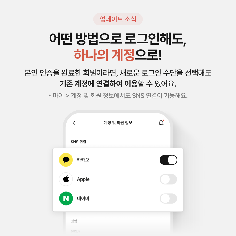 [공지] 네이버 로그인 오픈! 이제 하나의 계정으로 더 편리하게 💚