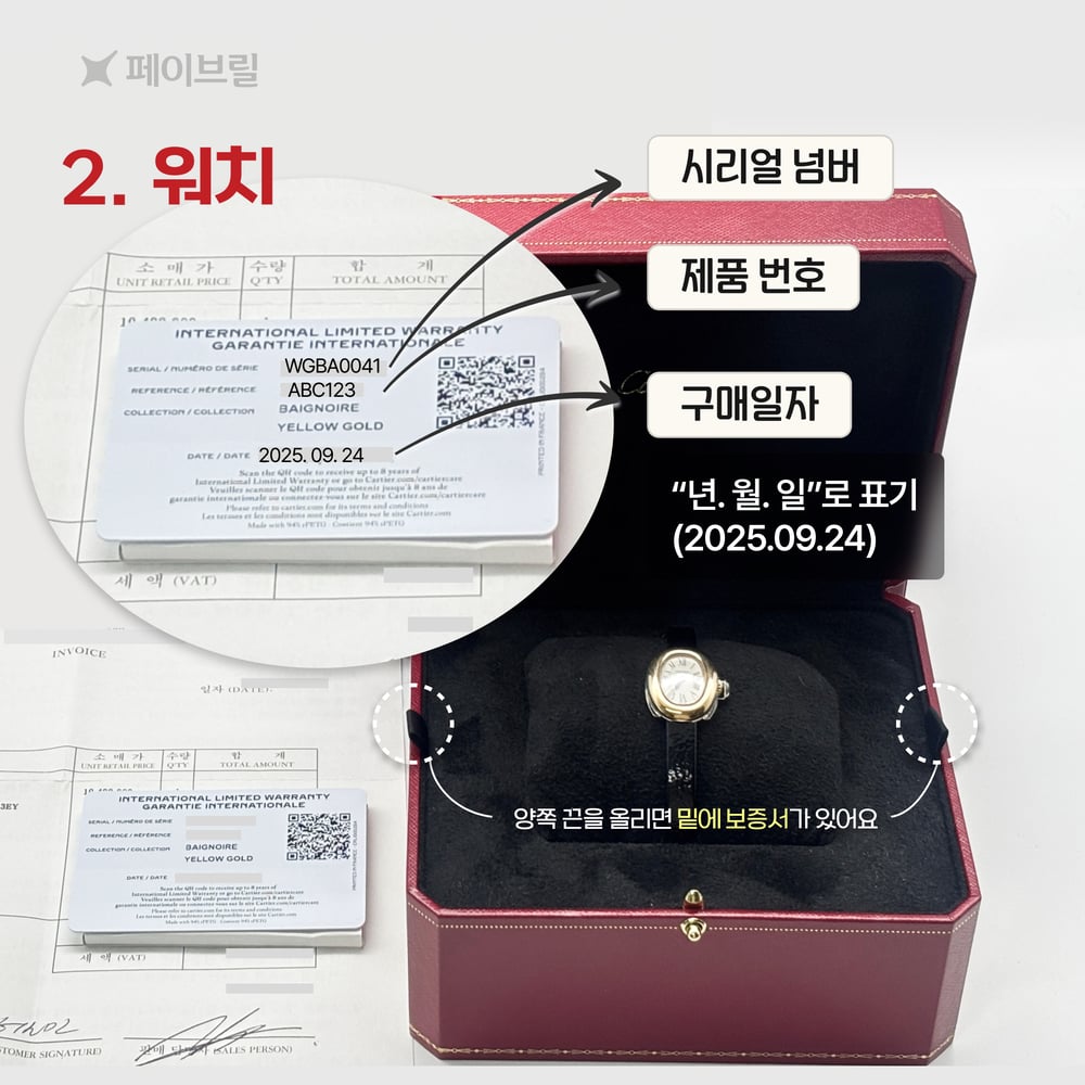 까르띠에 보증서, 이것만 보면 한눈에 이해돼요 💌 