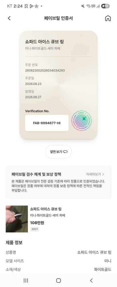​명품 반지를 70% 할인된 가격에? 페이브릴 내돈내산 리뷰