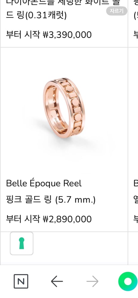 다미아니 벨 에포크 릴 링 (14, 15, 16) 찾고있어요