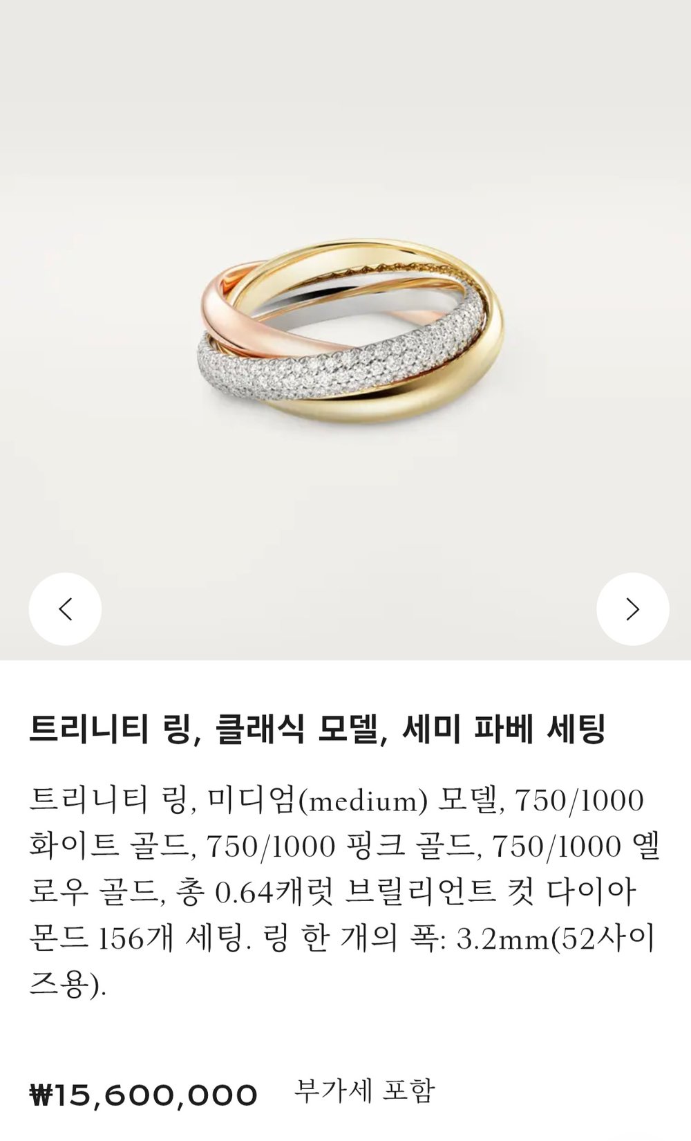 까르띠에 트리니티 링 - 반지