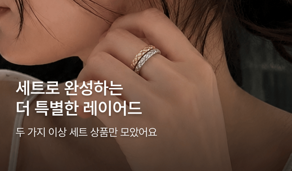 세트 상품 컬렉션