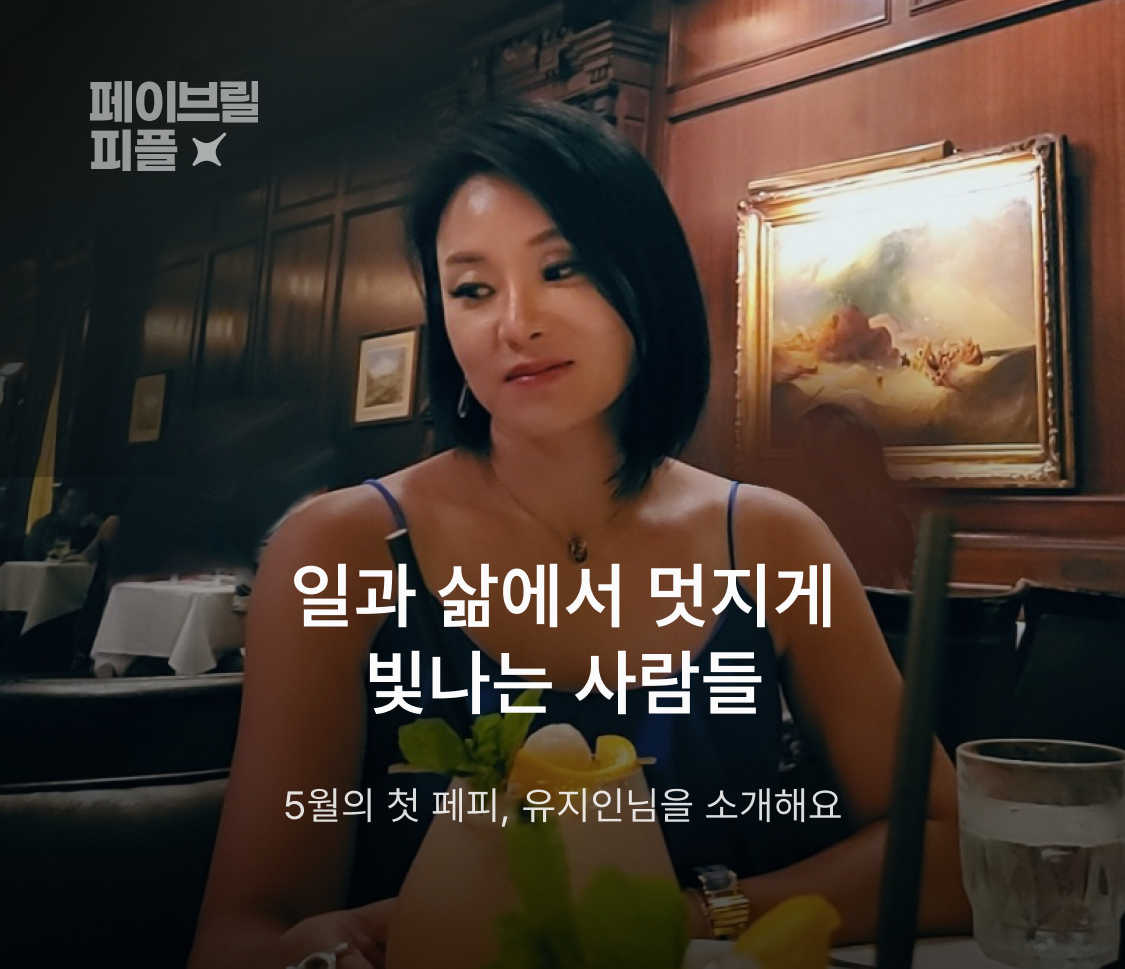 페이브릴피플