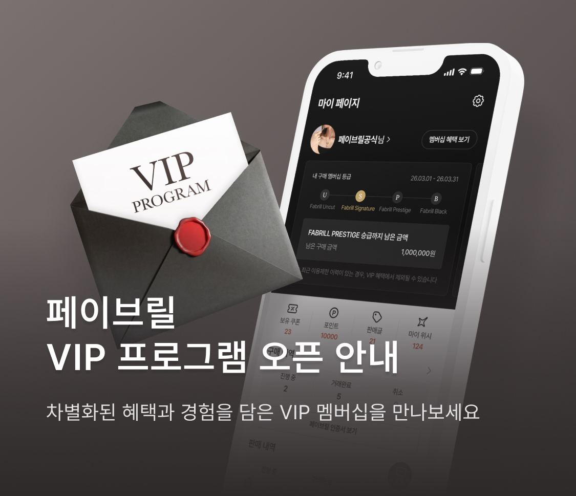 페이브릴 VIP 프로그램 오픈 안내