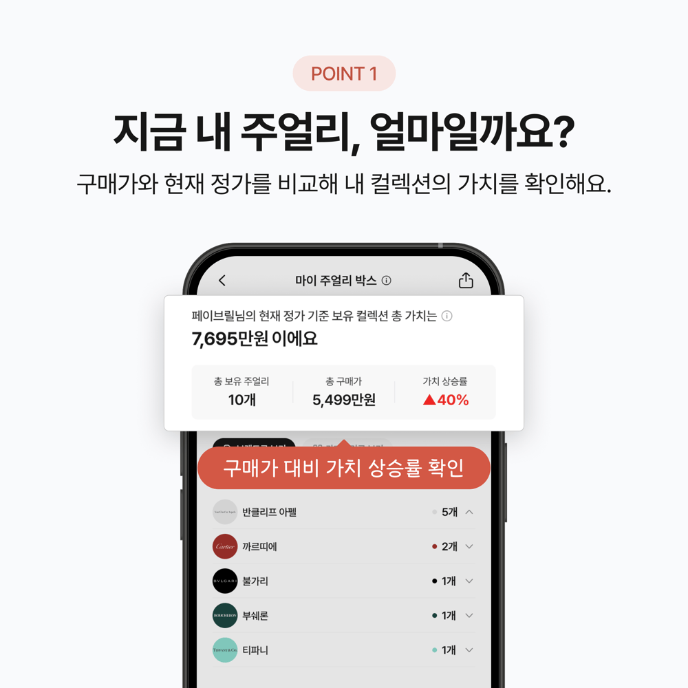 💎 마이 주얼리 박스, 새롭게 오픈했습니다