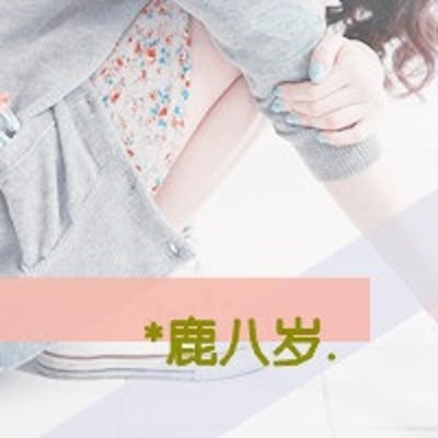 流光未至的最爱