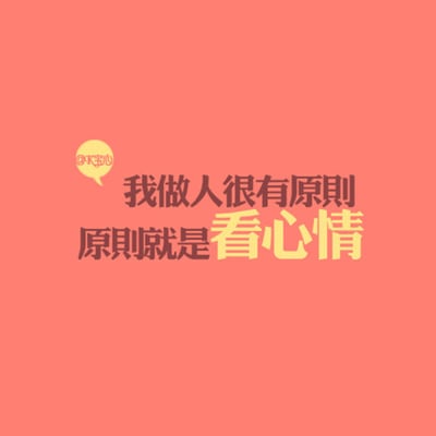 一直很嗨森的最爱