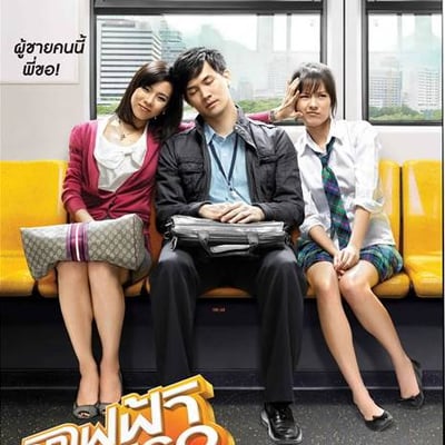 曼谷轻轨恋曲恋曲