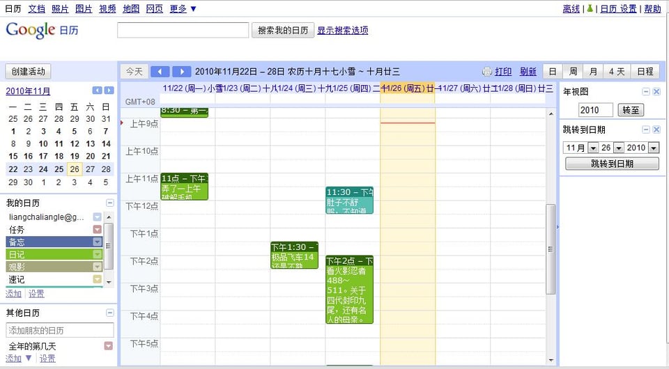 谷歌日历