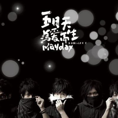 Mayday 五月天