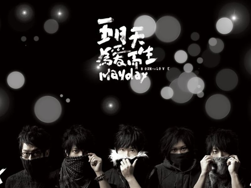 Mayday 五月天